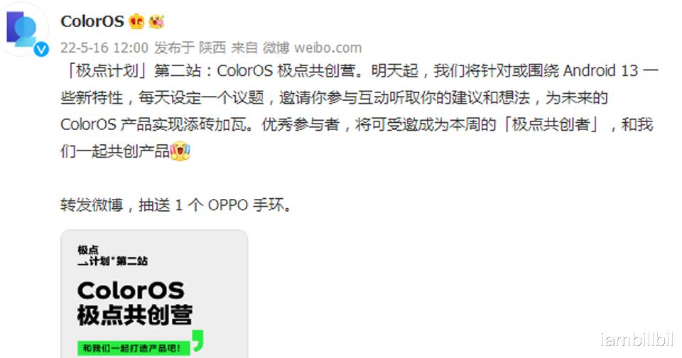 一加科技|ColorOS「极点计划」推进，第二站开启，欢迎您加入