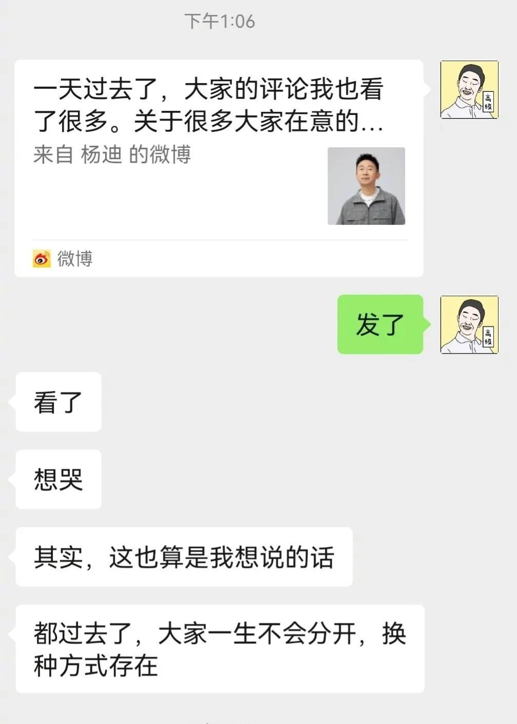 杨迪|杨迪再次回应:分手与离婚没区别,达成共识不要孩子,已变成亲人