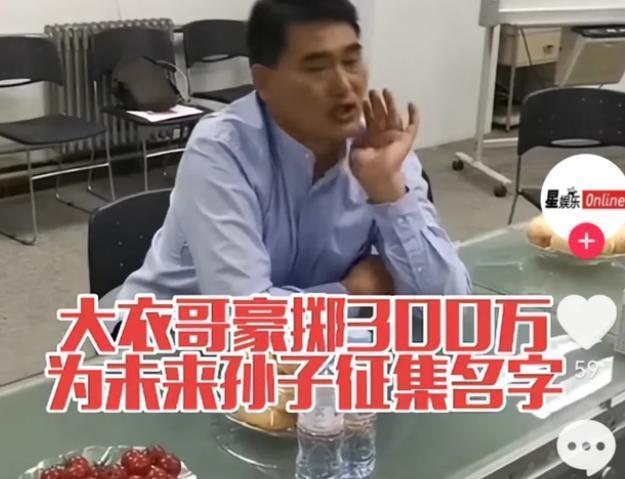 大衣哥花300w为孙子取名,带儿媳检查婚房,网友:没小伟啥事