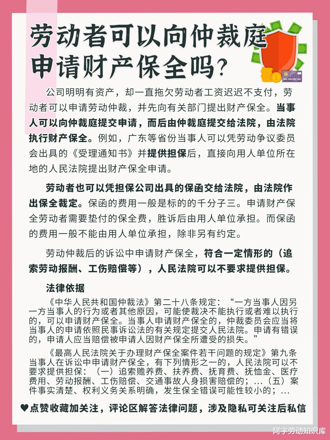 劳动者可以向仲裁庭申请财产保全吗?