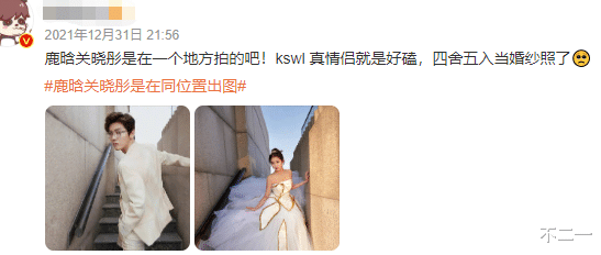 任嘉伦|鹿晗关晓彤公开晒“婚纱照”，婚期将近？这一对太令人羡慕了