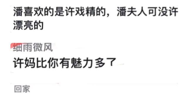 许敏|潘夫人被指没许敏漂亮,黑子为钱不择手段,潘夫人怒怼黑子很解气