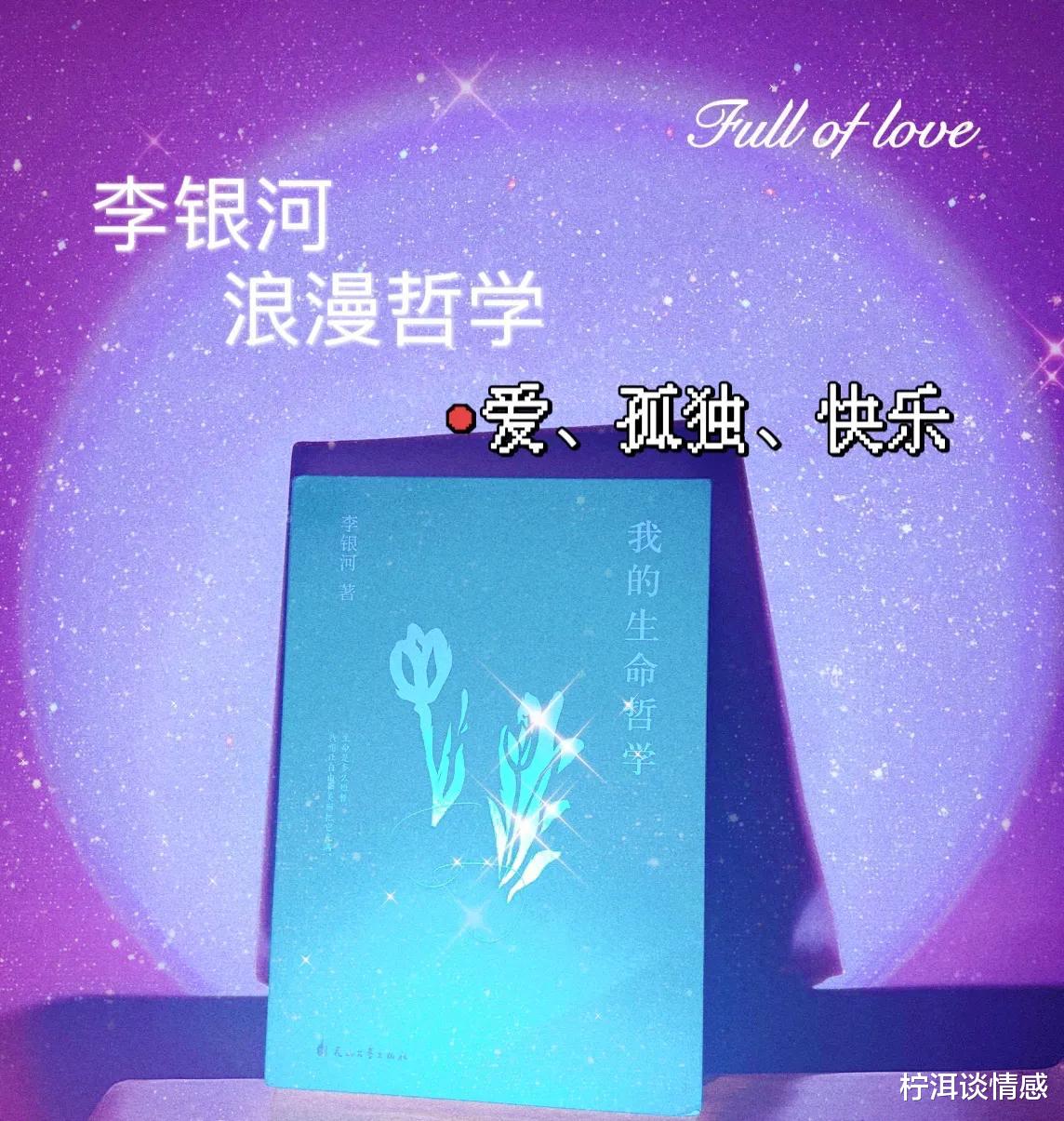李银河《我的生命哲学》:饶了自己