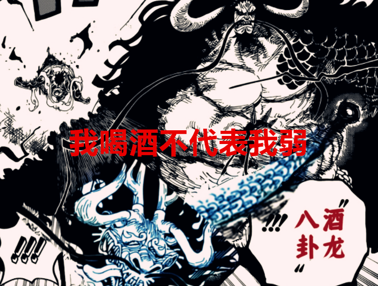 |海贼王1037话:为何觉醒的不是橡胶果实?网友:给别人一些机会吧