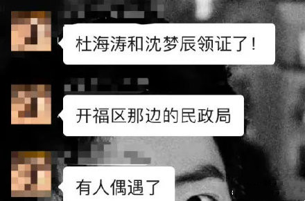 沈梦辰|沈梦辰和杜海涛领证结婚？在杜海涛最困难的时候，沈梦辰嫁给了他