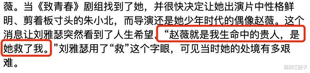 刘雅瑟|拿金像奖的刘雅瑟就是《明星学院》的刘欣！