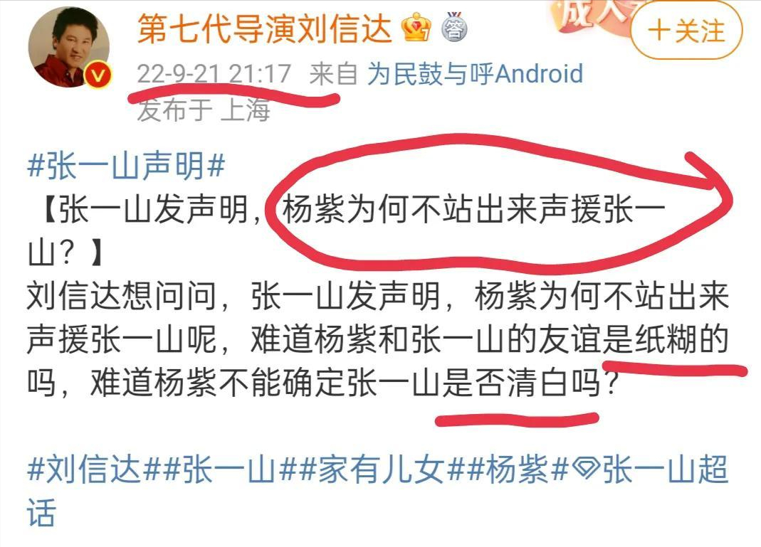 杨紫|知名导演刘信达3问杨紫:张一山发声明,为何不站出来声援他?