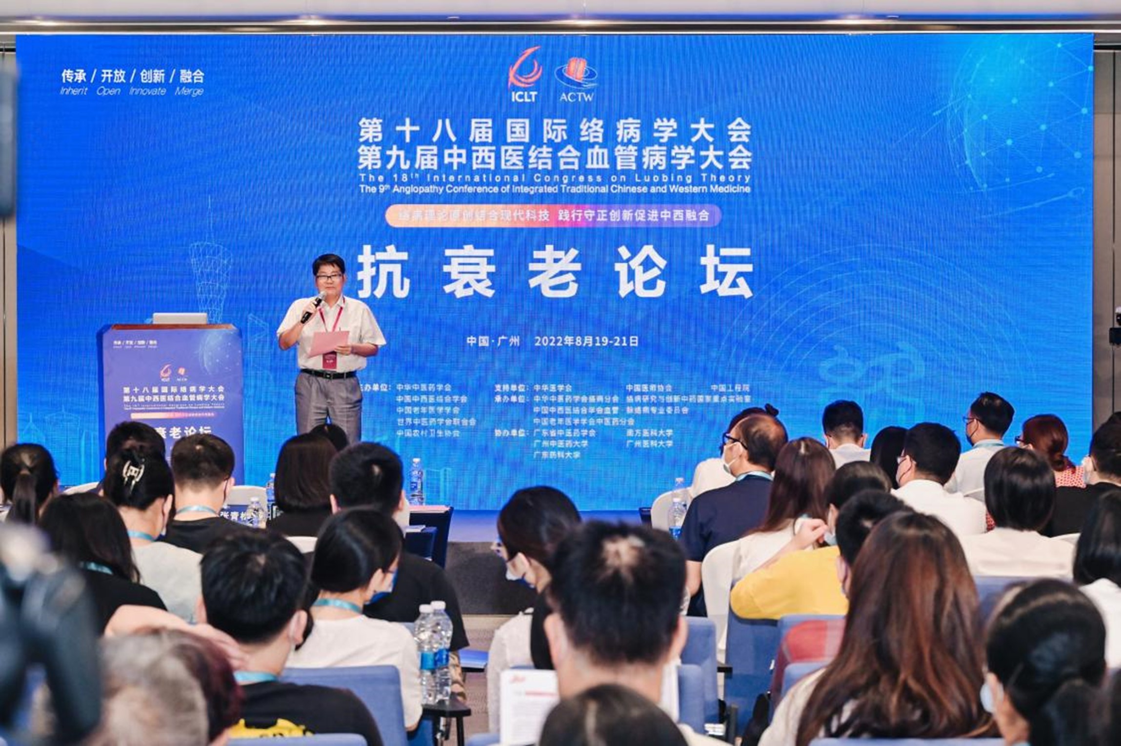 抗衰老|国际络病学大会发布中医药抗衰老重大研究进展