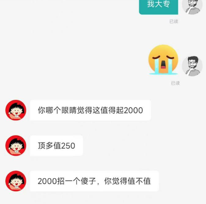 招聘|某科技公司称大专生只值200元？招聘平台回应来了：不许说这话