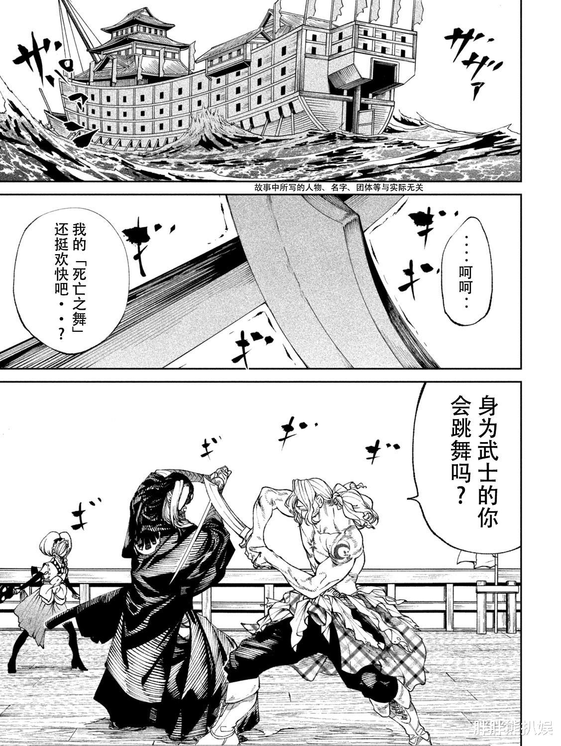 |天下第一武士选拔赛第15话：骇浪袭来，化身修罗展开决战