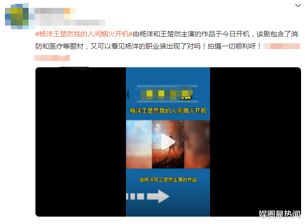 杨洋|曝《我的人间烟火》低调开机，杨洋挑大梁，搭档95后小花引期待