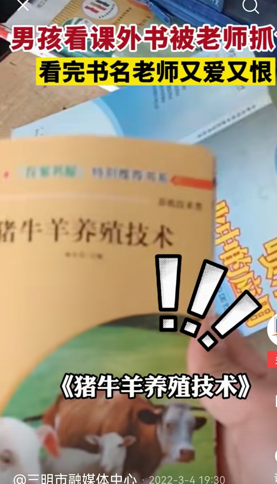 牧风芳华 老师逮到小男孩看课外书，看到封面老师牙疼了