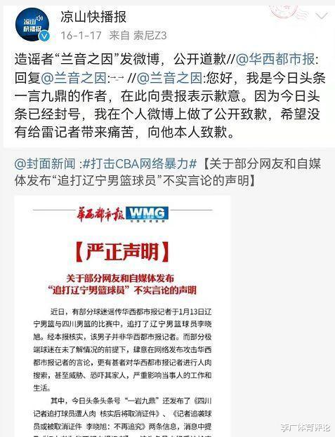 杨宝岩|从首钢球员与女记者杨宝岩的冲突还原，说体育记者的职业操守