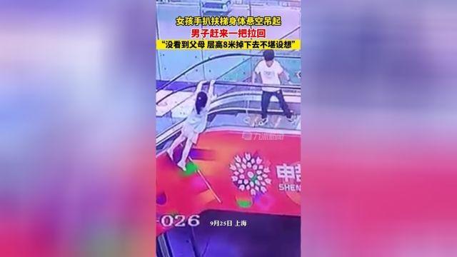 男子救下女童被网友指责“手放的位置不对” 当事人:让人寒心