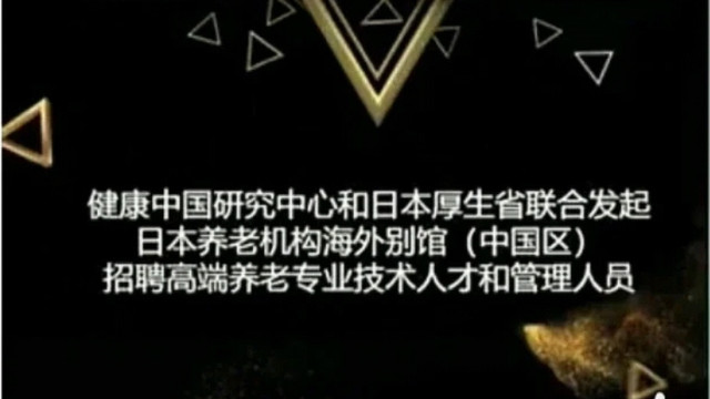 生肖|邀请50万日本老人赴山东养老？引发争论：发展经济还是网络炒作？