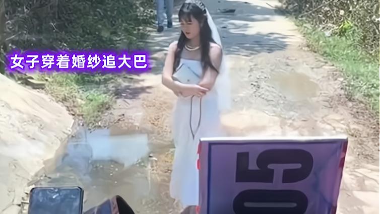 不爱请别伤害！广西男子婚礼当天反悔逃婚，新娘穿着婚纱穷追不舍