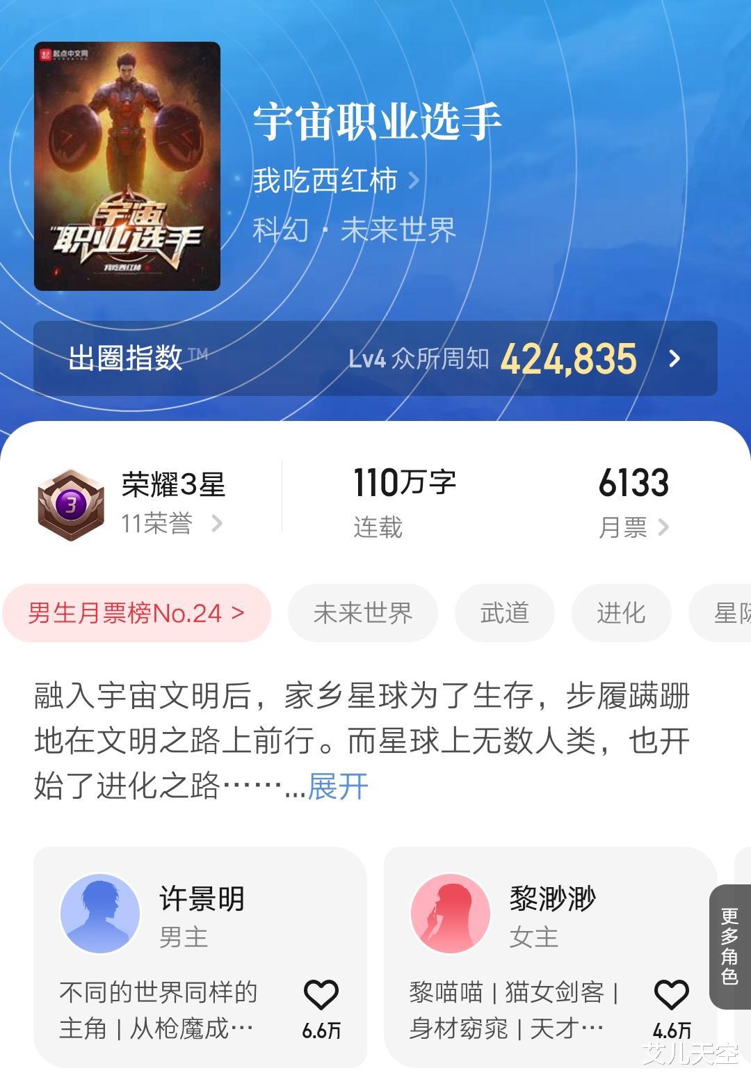 《宇宙职业选手》第六卷结束,我吃西红柿坦言下一篇进入新阶段