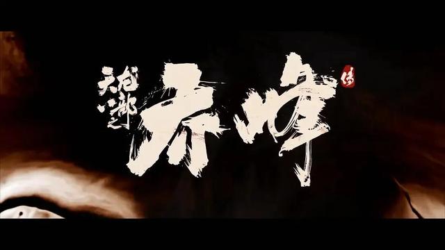 流浪地球2|《天龙八部之乔峰传》:乔峰流水线个人传记,真没有拍的必要!