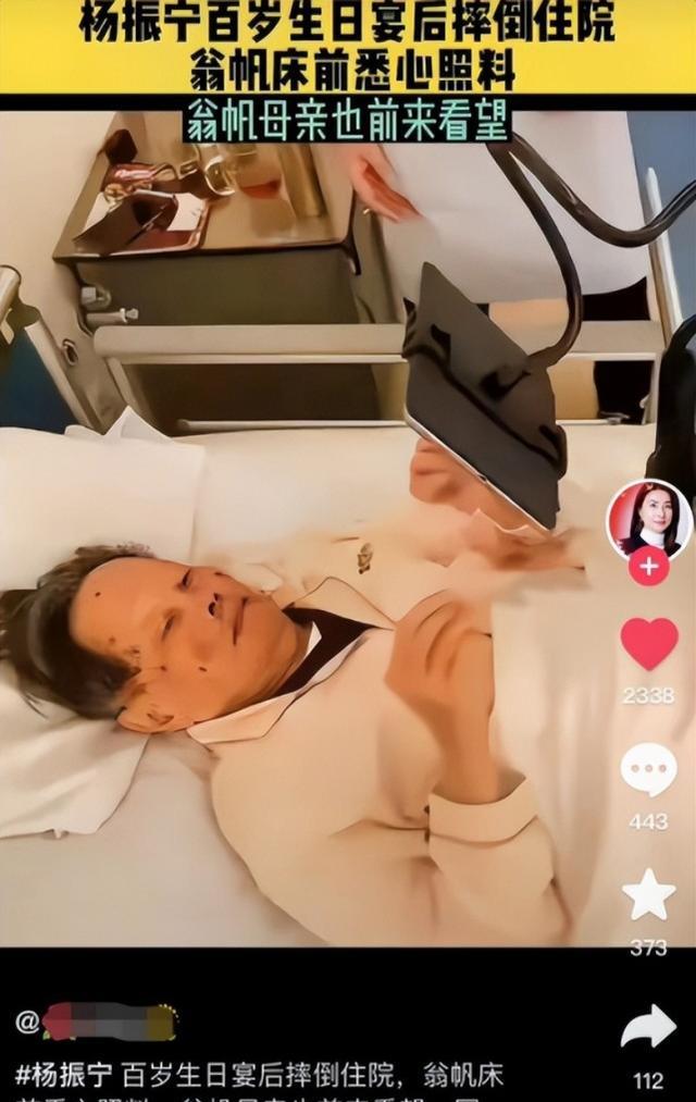 杨振宁疑摔倒住院,46岁翁帆陪护,岳母也来探望,遗产却给了子女