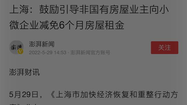 上海市|上海复工：明知官方支持减免租金，但租客还是不敢争取