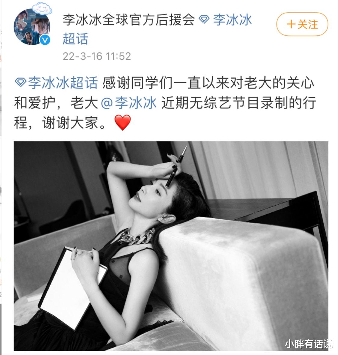 李冰冰|《乘风破浪的姐姐3》碰瓷李冰冰?官方后援会辟谣