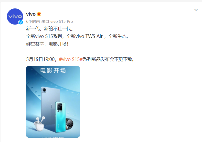 vivo|vivo S15系列新品消息曝光，引发众人关注