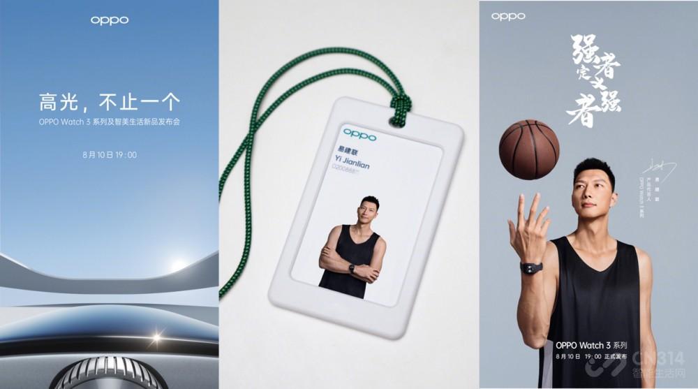 OPPO|OPPO Watch 3系列正式官宣！全智能手表旗舰8月10日见