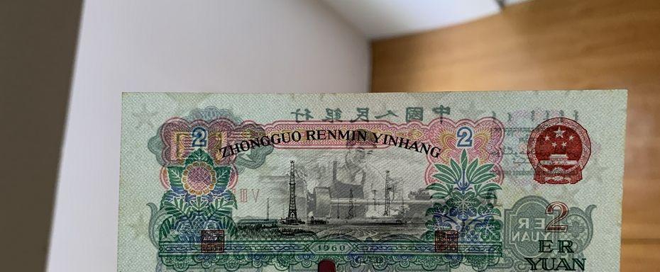 |1张旧2元纸币卖了550,最高200多万,你家还有吗?
