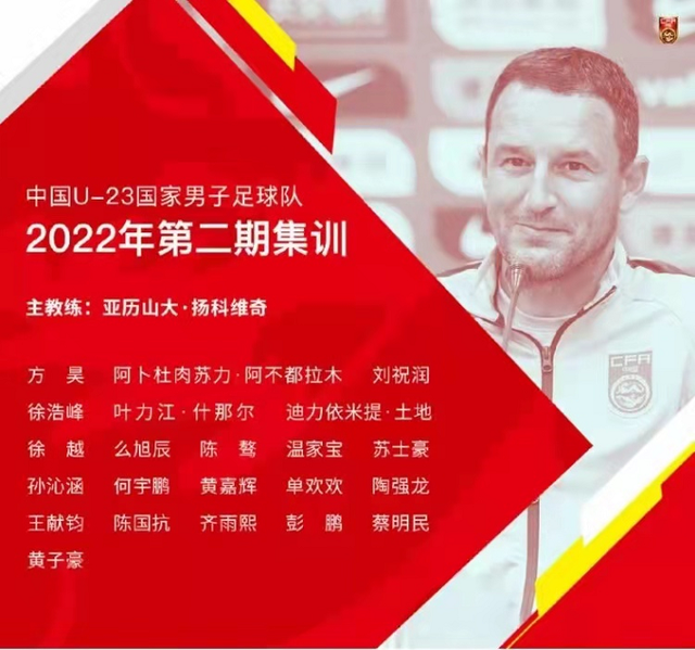 上海申花|足协公布U23名单：单欢欢陶强龙在列 这批人不是越南队的对手