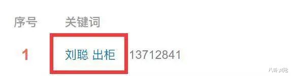 站姐|他们是真爱！刘聪直播宣布出柜，打响内娱出柜第一枪！