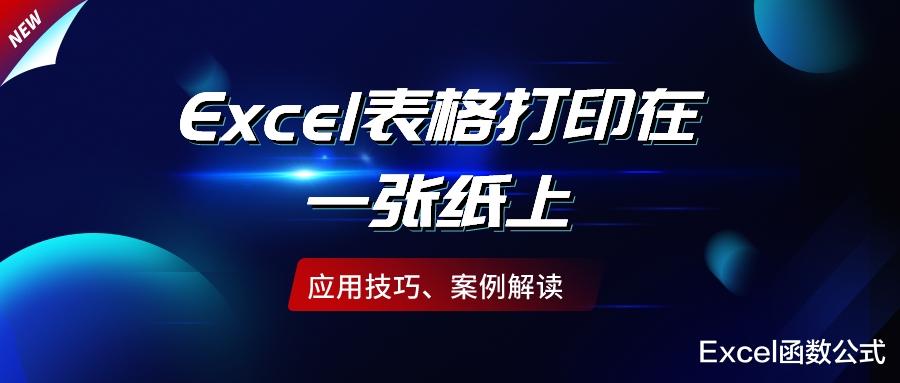 鼠标|如何将太宽的表格打印在一张纸上?这7种方法,总有一个适合你