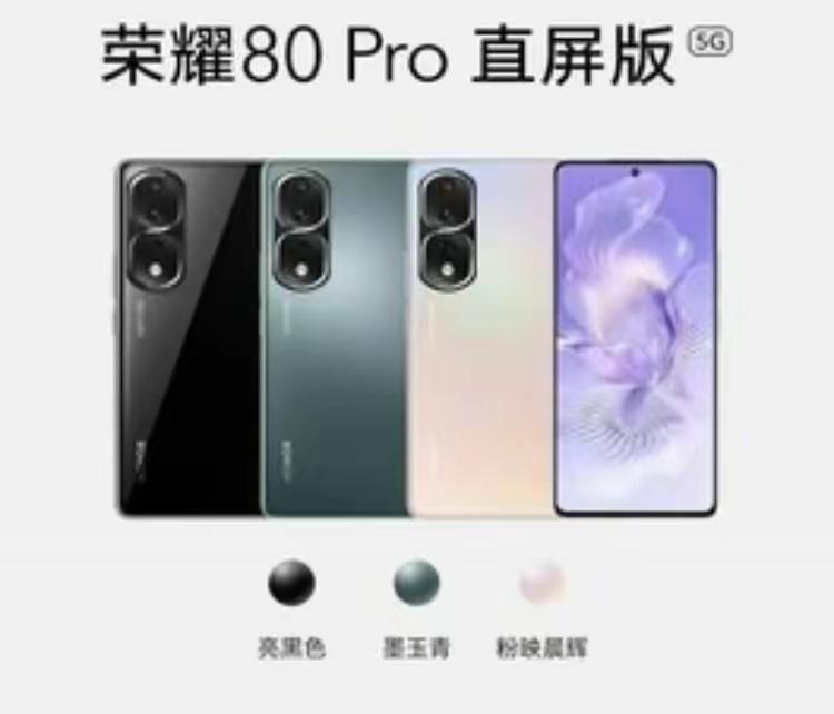 荣耀80 Pro直屏版本价格曝光，屏幕影像发生变化，本月上市