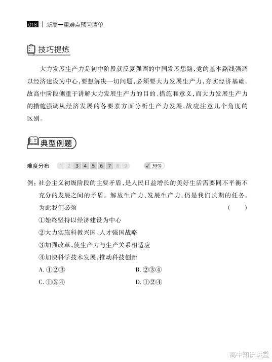 高校|高一政治知识点整合，高频考点+典型题剖析，高中三年通用！