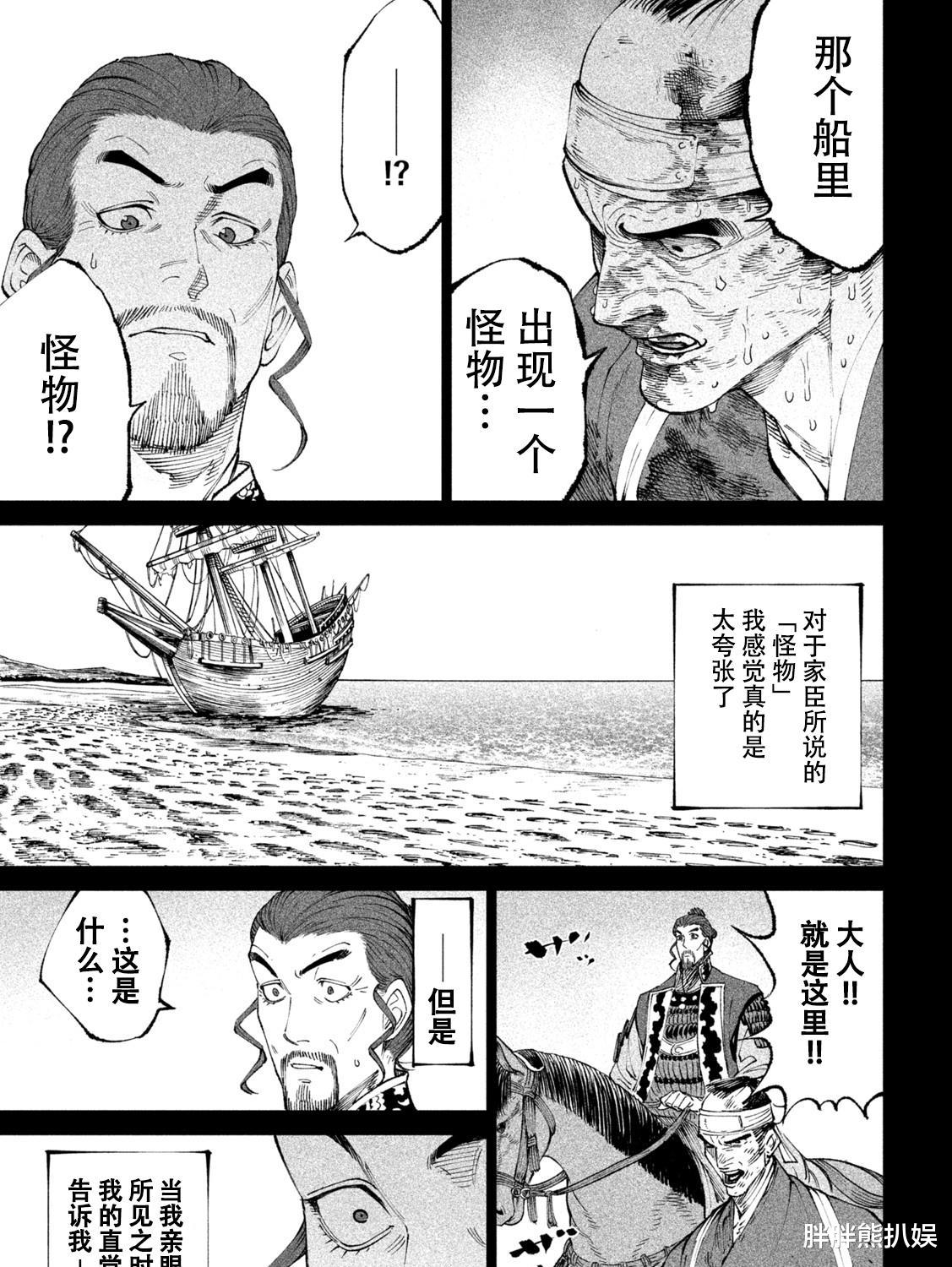 |天下第一武士选拔赛第15话：骇浪袭来，化身修罗展开决战