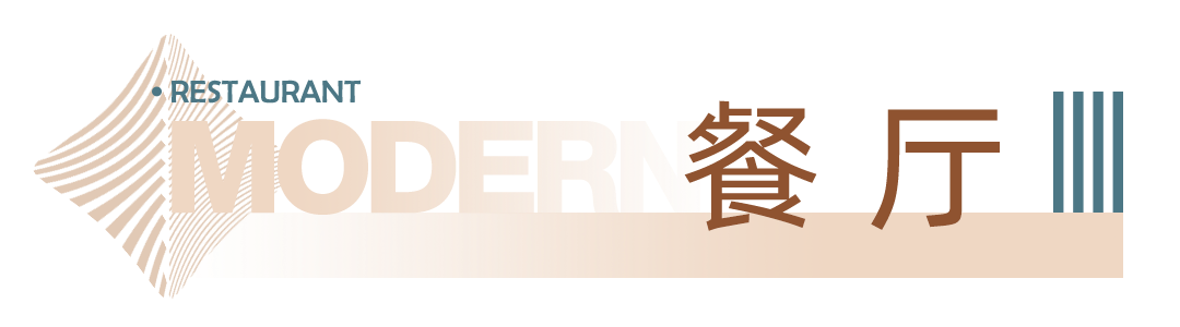 旧房改造翻新丨 现代风格80㎡ · 不一样的优雅!
