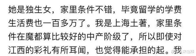 江西女孩要求上海男友出1888w彩礼?男主是谁都已被扒出!