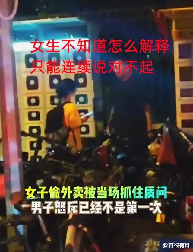广东一高校女生偷外卖被抓,当事男生怒斥:错怪你给你磕3个头
