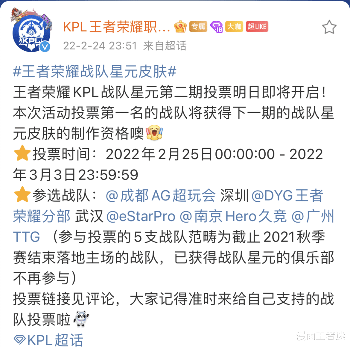 周最佳|常规赛MVP2选1？KPL第3周最佳再引争议，清融、妖刀成“钉子户”