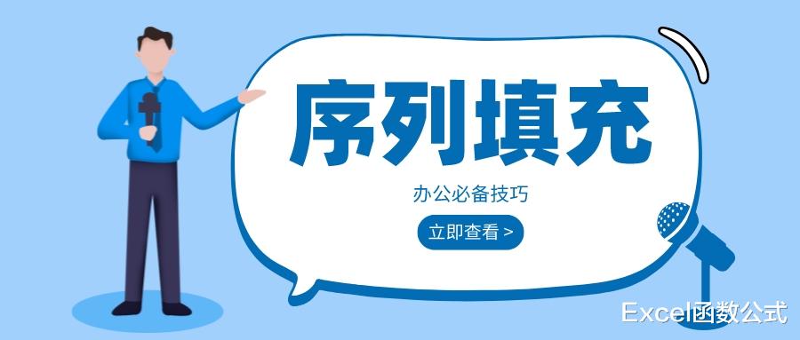 鼠标|看似简单但使用率极高的10个填充技巧，你都掌握吗？