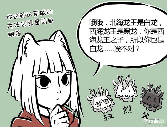 敖烈|非人哉！敖烈的身世之谜，黑龙生了个白龙？九月看着敖烈：贵圈真乱！