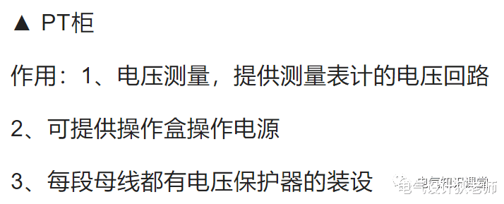 一文带你了解:进线柜、计量柜、PT柜、出线柜、联络柜和隔离柜