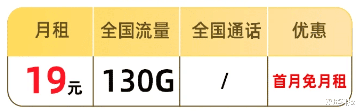 中国移动|中国移动爆发了：19元月租+130G流量，用户副卡的良心选择！