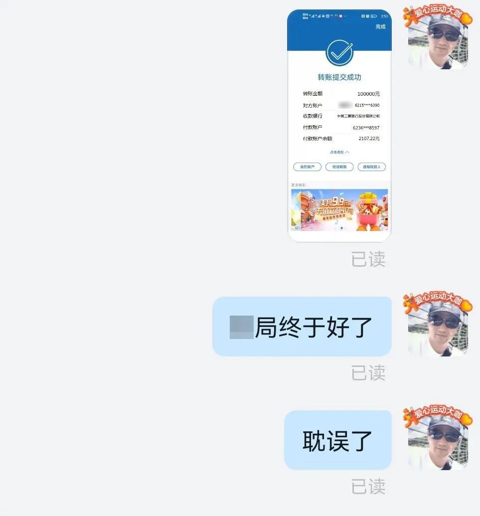 ?神操作!浙江一体育老师“骗”了骗子10万元,网友:反诈是体育老师教的!