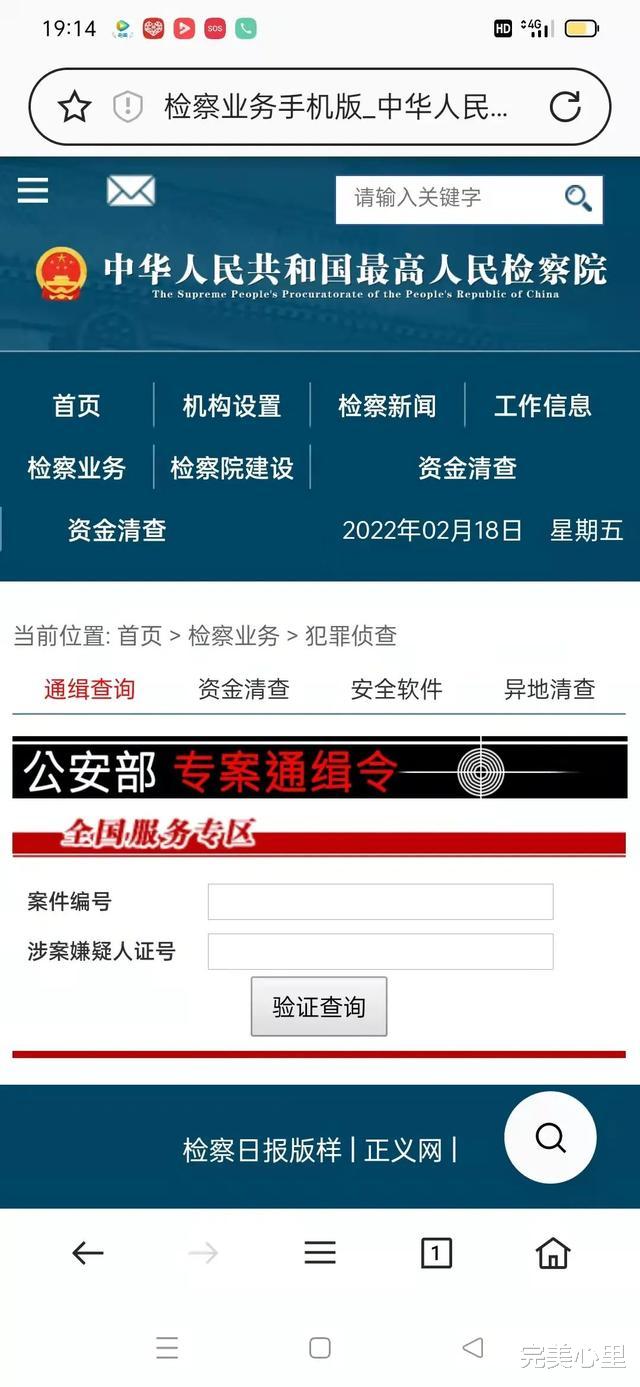 女子崩溃了!网站上竟有她的“通缉令”