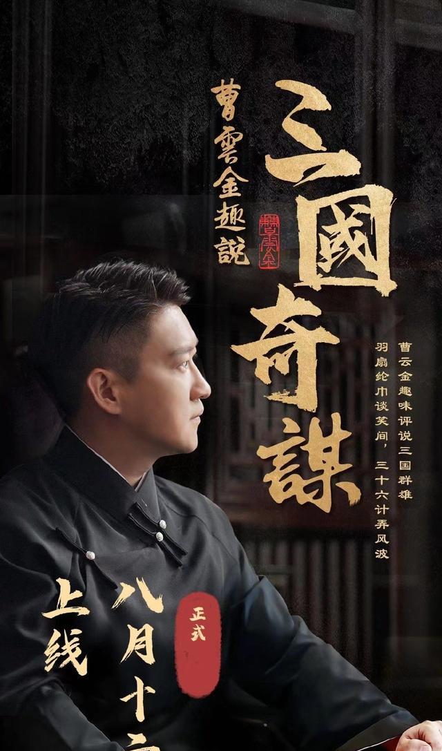 曹云金|曹云金解说《三国》弹幕满是骂声，搭档刘云天减肥暴瘦，差距明显