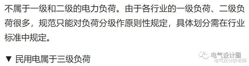 |一级、二级、三级负荷如何定义?一级负荷对供电电源要求是什么?