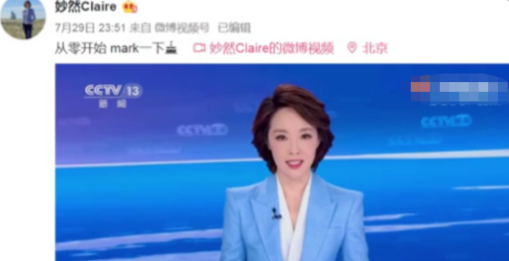 央视|刘妙然:放弃河北,一姐的位置,到央视主持凌晨5点档,值得吗?