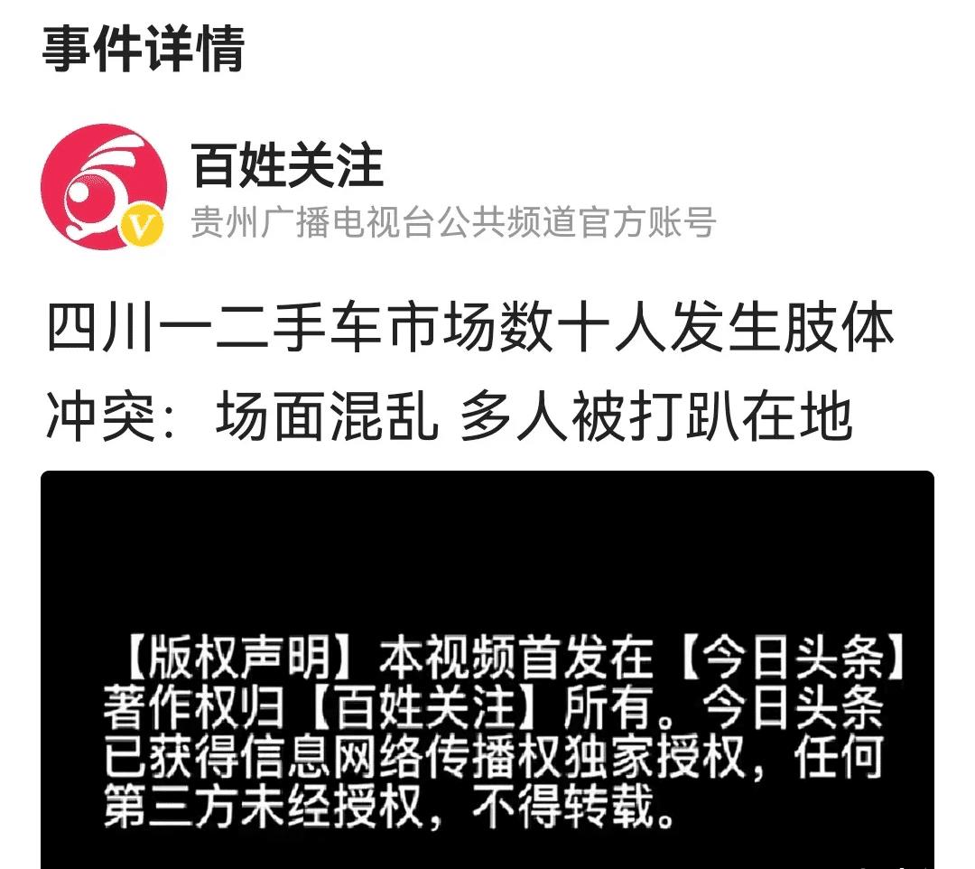 四川成都,某市场发生大型群殴事件,知情人:七八十人下死手殴打商户
