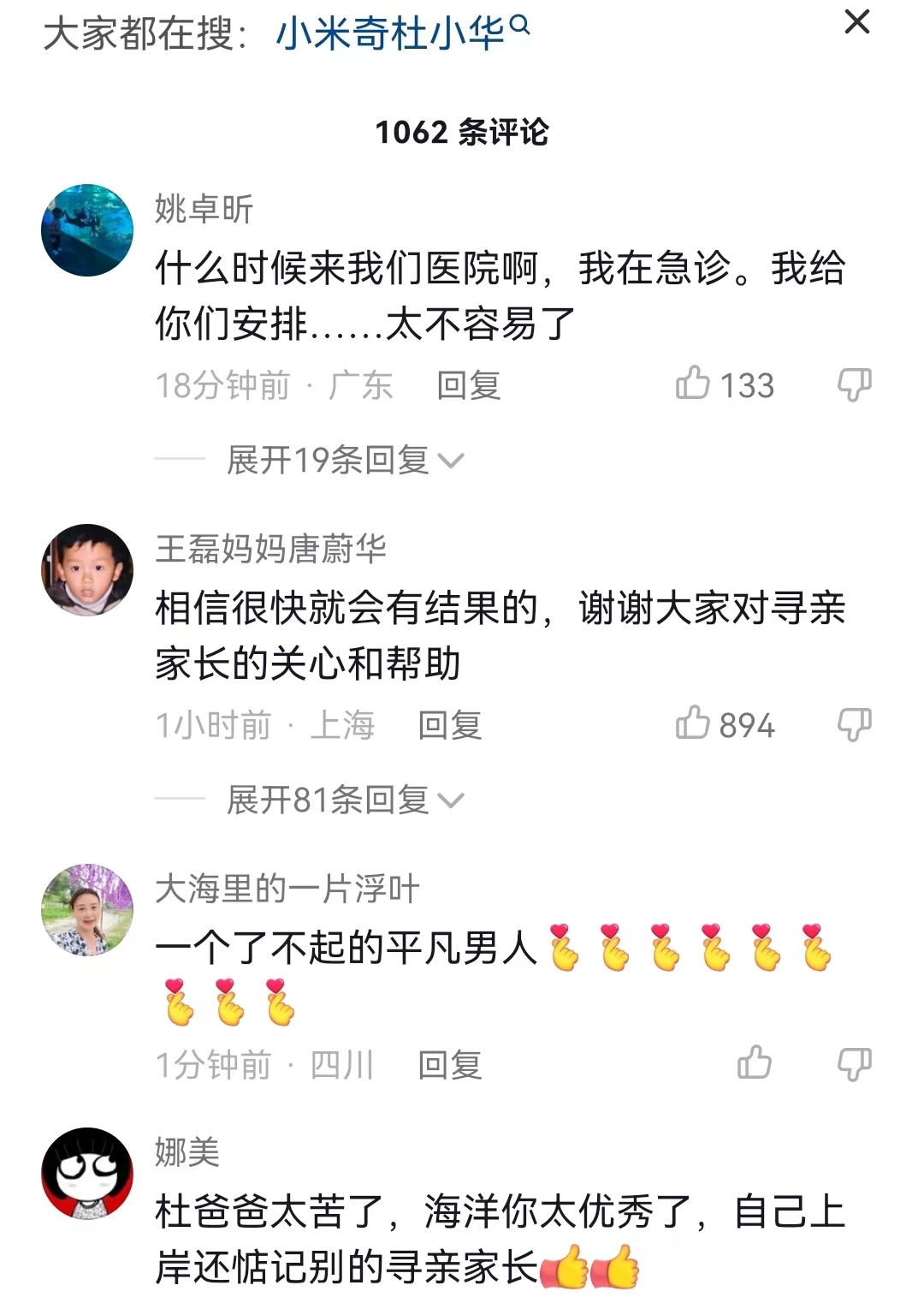 米奇|揪心！孙海洋发视频透露杜爸近况，评论区网友喊话小米奇早点回家