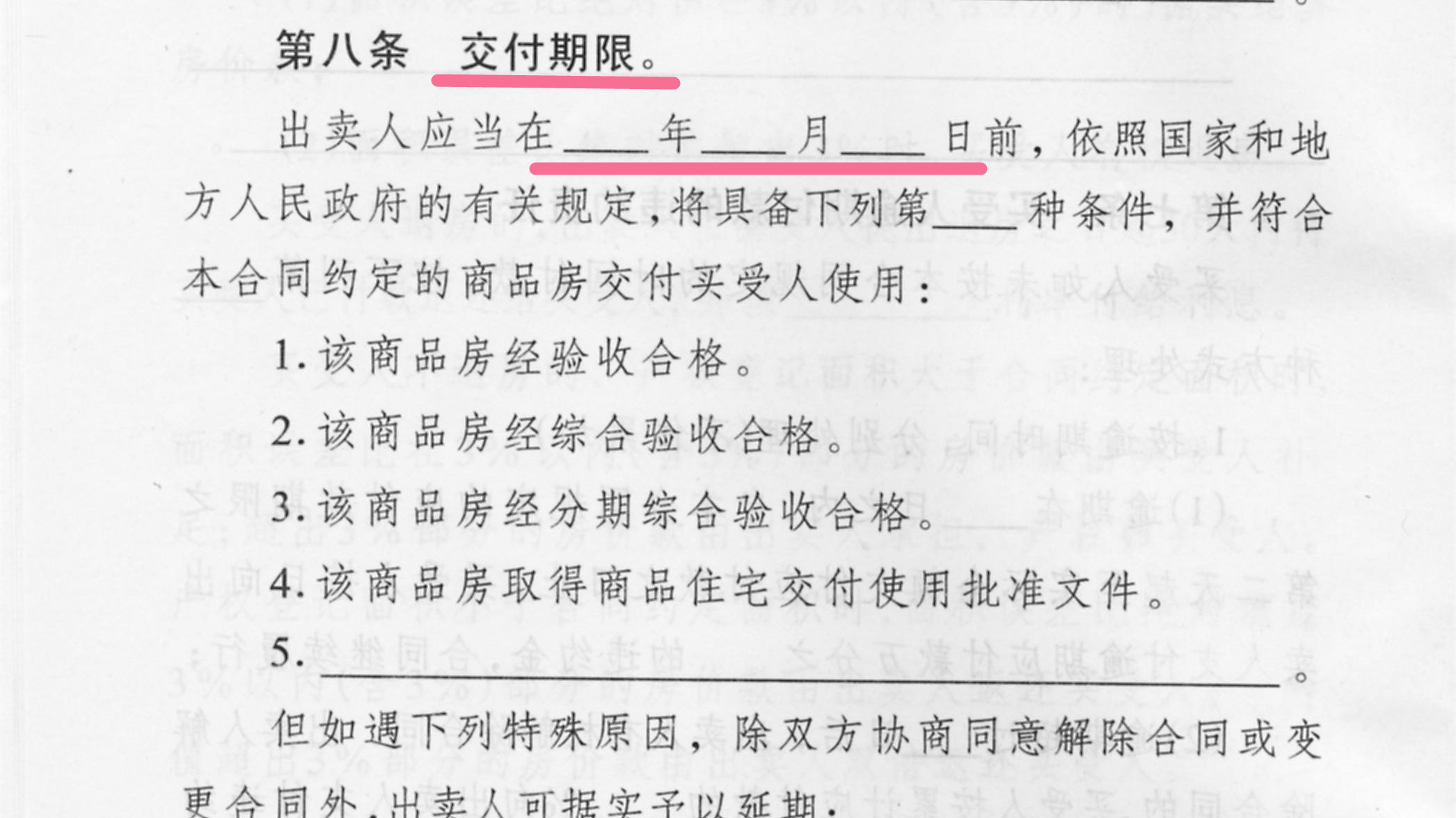 隔离|购房后,签商品房买卖合同应该注意哪些?